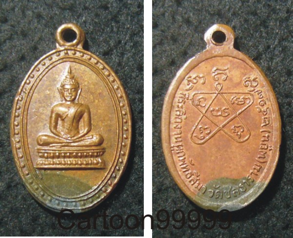 เหรียญพระพุทธ วัดพยูน (วัดชลธาราม) ระยองครับ ปี ๑๗ หลวงปู่ทิม วัดระหารไร่เสกครับ 