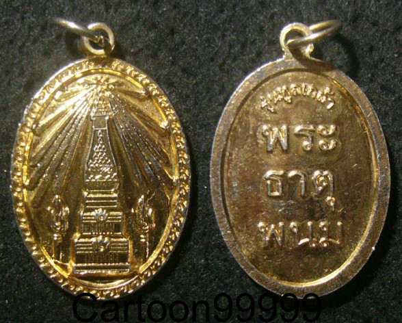 เหรียญกระไหล่ทอง พระธาตุพนม นครพนมครับผม เดิมๆ ครับ