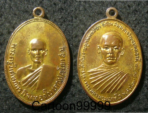 เหรียญหลวงพ่อทองใบ วัดสายไหม ปทุมธานีครับ ปี ๑๘ เหรียญสวยครับผม