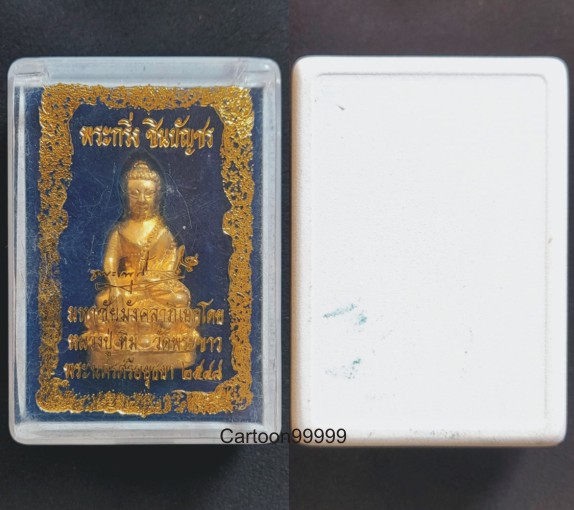 พระกริ่งชินบัญชร หลวงปู่ทิม วัดพระขาว จ.อยุธยาครับ ปี ๔๘ กล่องเดิมๆ ครับ