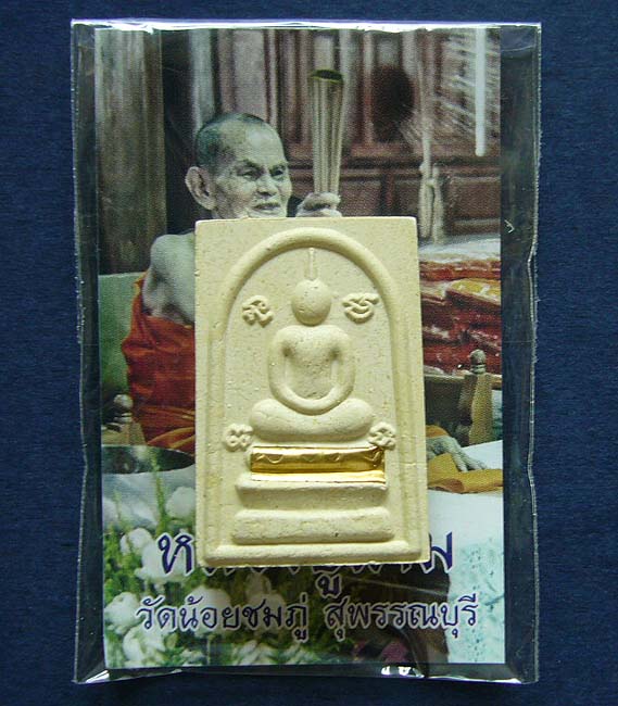 T6.1 พระสมเด็จหลังรูปเหมือน  หลวงปู่นาม วัดน้อยชมภู่ จ สุพรรณบุรี ปี2557 ฝังตะกรุด 1ดอก #1