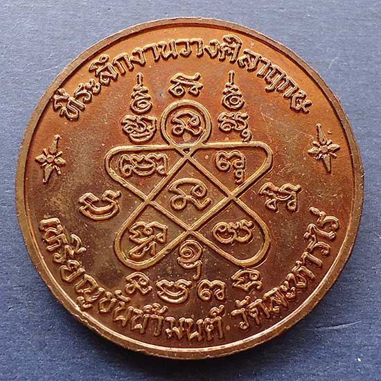 T5.2 บาตรน้ำมนเล็ก หลวงปู่ทิม วัดละหารไร่ ที่ระลึกงานวางศิลาฤกษ