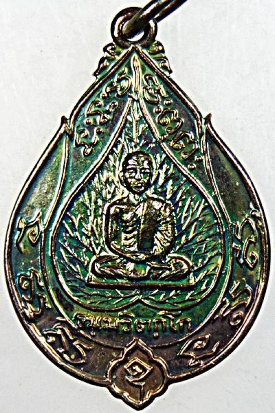 เหรียญใบโพธิ์ เจ้าคุณนร ปี 20 ออกที่วัด วัดเทพศิรินทราวาส หลวงปู่โต๊ะปลุกเสกอย่างเข้มขลัง