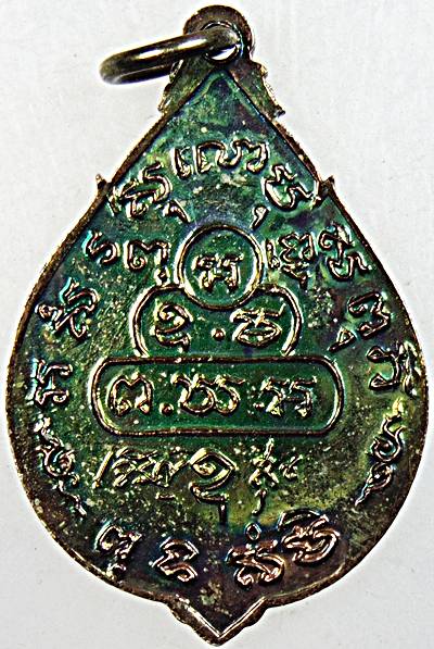 เหรียญใบโพธิ์ เจ้าคุณนร ปี 20 ออกที่วัด วัดเทพศิรินทราวาส หลวงปู่โต๊ะปลุกเสกอย่างเข้มขลัง