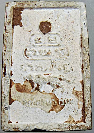 ๒๐ พระสมเด็จ วัดศีลขันธ์ จ อ่างทอง ปี ๑๓ ท่านเจ้าคุณนรฯ อธิฐานจิต