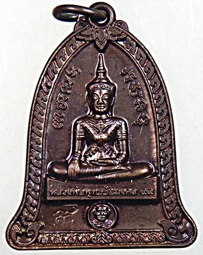 ๒๐ เหรียญหลวงพ่อพุทธชัยมงคล วัดบ้านบกน้อย สระบุรี