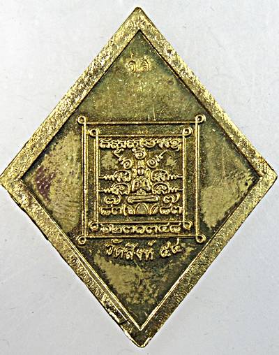 ๒๐ เหรียญหลวงพ่อเชน หลวงพ่อชาน วัดสิงห์ 