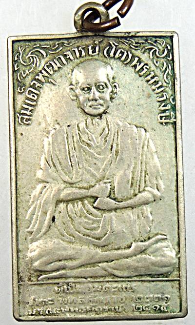 เหรียญสมเด็จพุฒาจารย์โต พรหมรังสี วัดระฆังฯ หลวงปู่นาค สร้างปี 2495 เนื้ออัลปาก้า