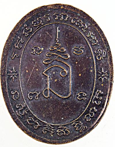 ๒๐ เหรียญรุ่นแรกหลวงพ่อฮวด วัดคลองเตยนอก กทม