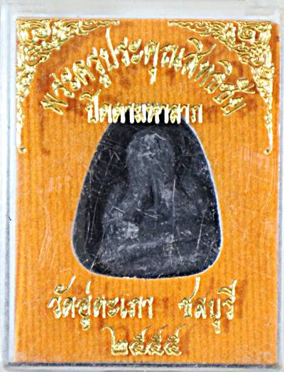 ๒๐ พระปิดตามหาลาภ พระครูประคุณสิทธิชัย วัดอู่ตะเภา ชลบุรี