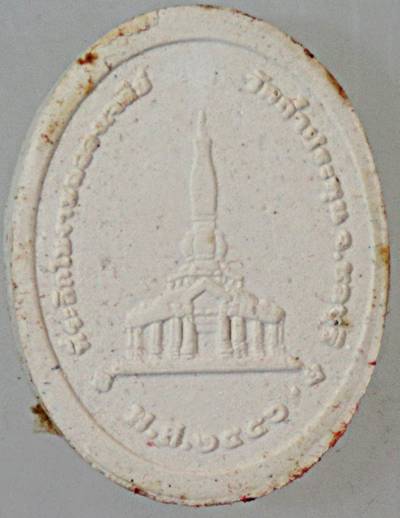 ๒๐ พระผงรูปเหมือนหลวงปู่อ่อนศรี วัดถ้ำประทุน ชลบุรี