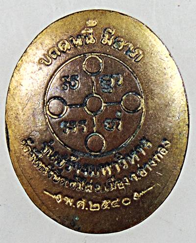 ๒๐ เหรียญกระดุมปลดหนี้มีลาภ หลวงพ่อสด วัดจันทรังสี