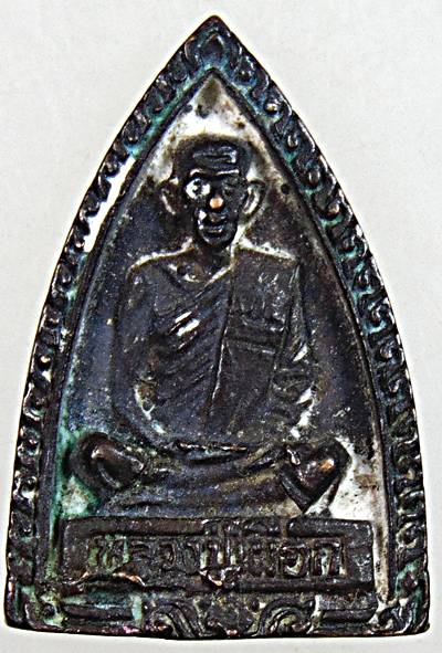 ๒๐ เหรียญหล่อหลวงปู่เผือก วัดไผ่เหลือง ปี ๓๗