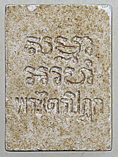 ๒๐ พระของขวัญ วัดปากน้ํา รุ่น 6