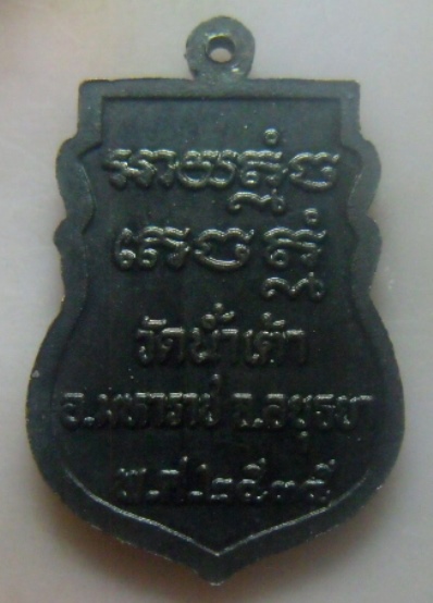 **เบาๆ**เหรียญเสมา หลวงพ่อเถิ่ง วัดน้ำเต้า อ.มหาราช จ.อยุธยา ปี ๒๕๓๕**หลังยันต์ สวยๆ