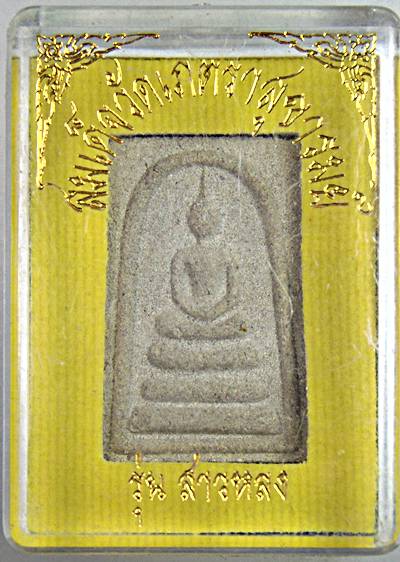 สมเด็จสาวหลง วัดเภตราสุขารมย์ ระยอง ๓  (ขอใช้ภาพเดิมสภาพสวยเหมือนกัน)