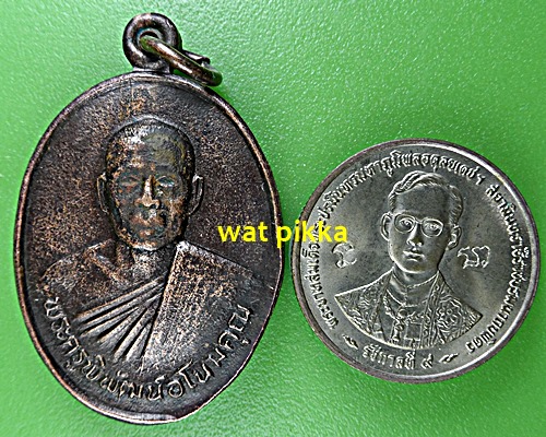 เหรียญรุ่นแรกหลวงพ่อนัส วัดอ่าวใหญ่ ตราด *.2403.*