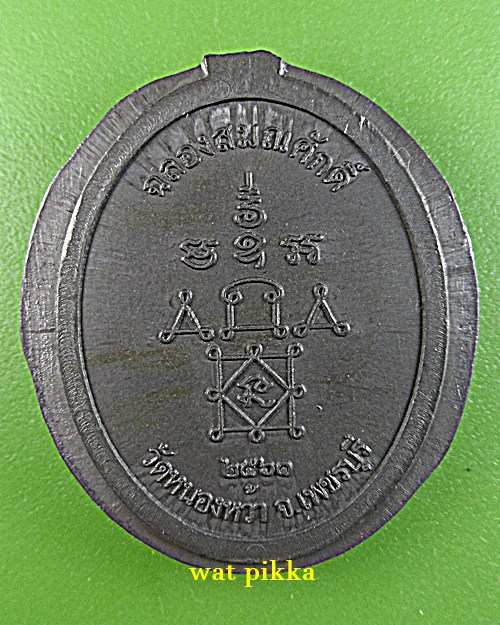 เหรียญฉลองสมณศักดิ์ อาจารย์จิ วัดหนองหว้า เพชรบุรี .2416.*