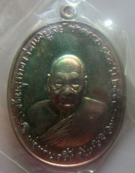 **เบา​ๆ​**เหรียญชาตกาล ๑๒๙ ปี พ่อท่านคลิ้ง วัดถลุงทอง จ.นครศรีธรรมราช ปี ๒๕๕๘**ตอกโค้ด สวยๆ