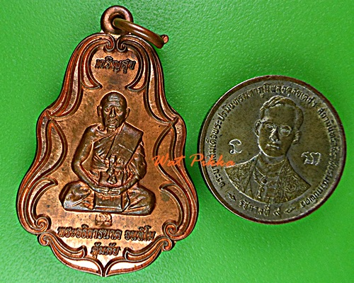 เหรียญเจริญสุขหลวงปู่นาค วัดมะม่วง ตราด .2446.*