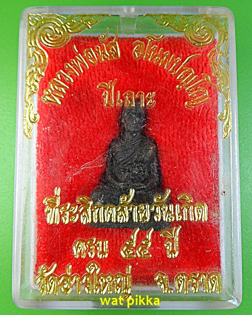 รูปหล่อหลวงพ่อนัส วัดอ่าวใหญ่ ตราด .2448.*