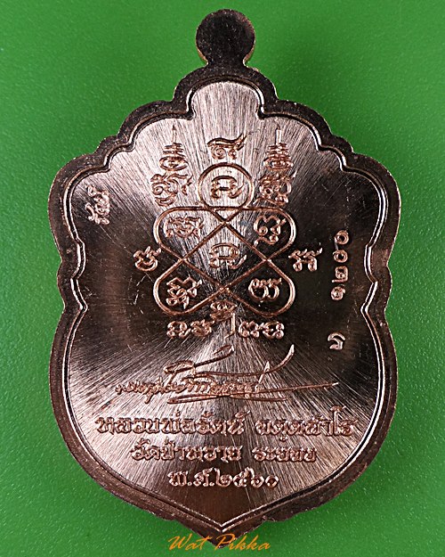 เหรียญเสมารุ่นแรกหลวงพ่อรัตน์ วัดป่าหวาย ระยอง .2511.*