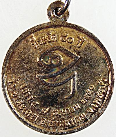 ๒๐ เหรียญที่ระลึก ๘๐ ปี วัดเขาตะเครา เพชรบุรี  ลงยา