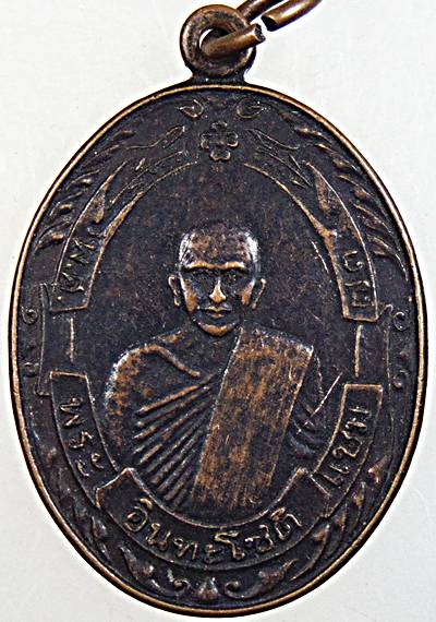 ๒๐ เหรียญหลวงพ่อแช่ม วัดนายาง เพชรบุรี