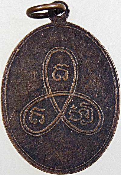 ๒๐ เหรียญหลวงพ่อแช่ม วัดนายาง เพชรบุรี