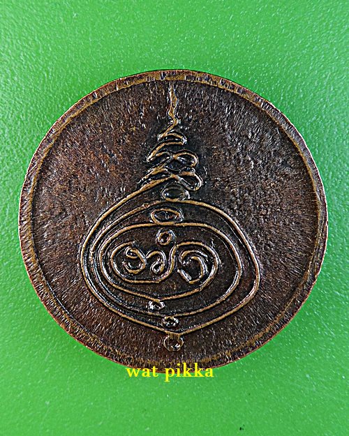 เหรียญหลวงพ่อบาง วัดสโมสร นนทบุรี .2660.*