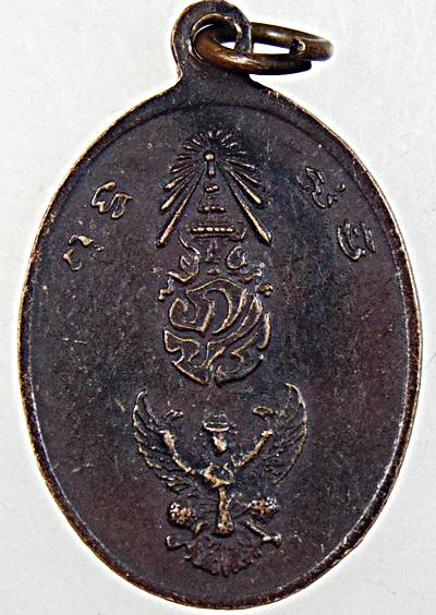 ๒๐ เหรียญสังฆราชสุกไก่เถื่อน