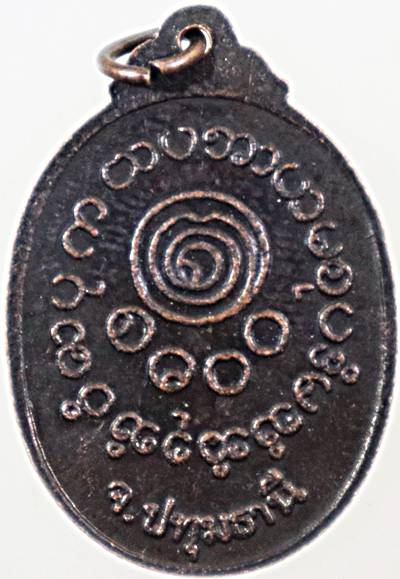 ๒๐ เหรียญพระครูปทุมคณารักษ์ วัดบางโพใน ปทุมธานี