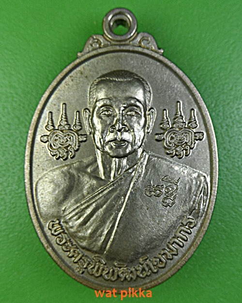 เหรียญหลวงพ่อเกษม วัดช่องมะเฟือง ชลบุรี .2837.*