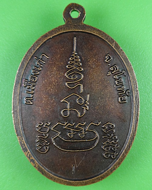 เหรียญหลวงพ่อช่วย วัดเขาน้อย สุโขทัย .2931.*