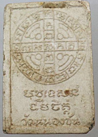 ๒๐ พระสมเด็จศาสดาหลวงพ่อเฮียง ออกวัดหนองชันจันทนาราม จ.ชลบุรี 