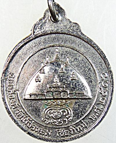 เหรียญครูบาสี่องค์ วัดน้ำบ่อหลวง จ.เชียงใหม่ ปี 16