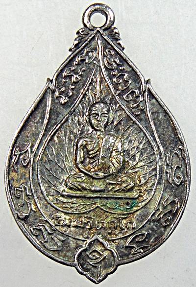 เหรียญเจริญสุข เจ้าคุณนรฯ วัดเทพศิรินทร์ กทม. ปี 20หลวงปู่โต๊ะ หลวงปู่เนื่อง ปลุกเสก 