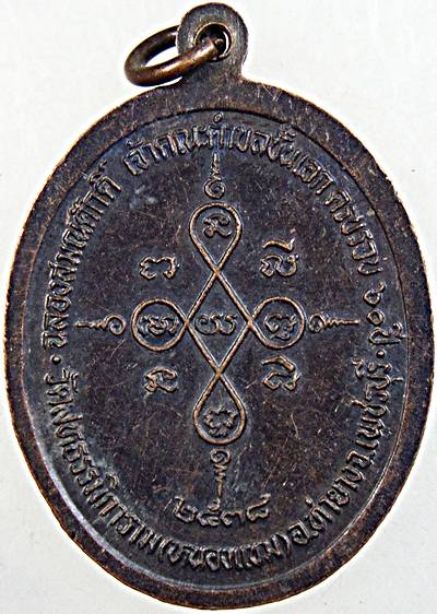 ๒๐ เหรียญหลวงพ่อผล วัดหนองแขม เพชรบุรี มีประสบการณ์