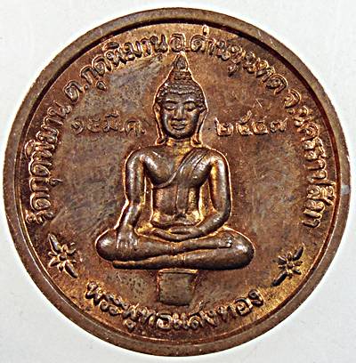 ๒๐ เหรียญหลวงพ่อคูณ วัดบ้านไร่