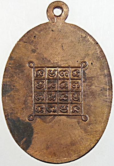 เหรียญรุ่น๑ พระครูสังฆกิจพิเชษฐ์ วัดรัตนวัน มหาสารคาม