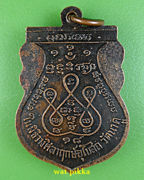 เหรียญเสมาหลวงพ่อชิต วัดนาคู อยุธยา .3216.*