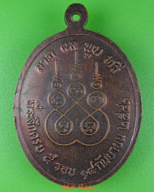 เหรียญหลวงพ่อเพิ่ม วัดป้อมแก้ว สมุทรสงคราม .3545.*