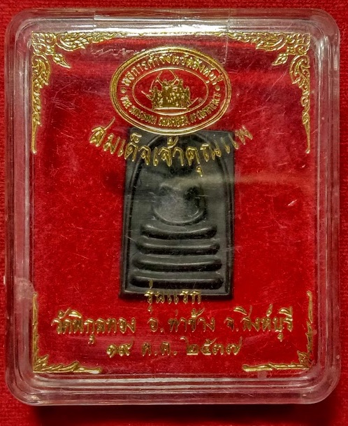 พระสมเด็จเจ้าคุณแพ หลังรูปเหมือน หลวงพ่อแพ วัดพิกุลทอง ปี37 เนื้อทองแดงรมดำ ตอก 2โค๊ต..เคาะเดียวแดง.