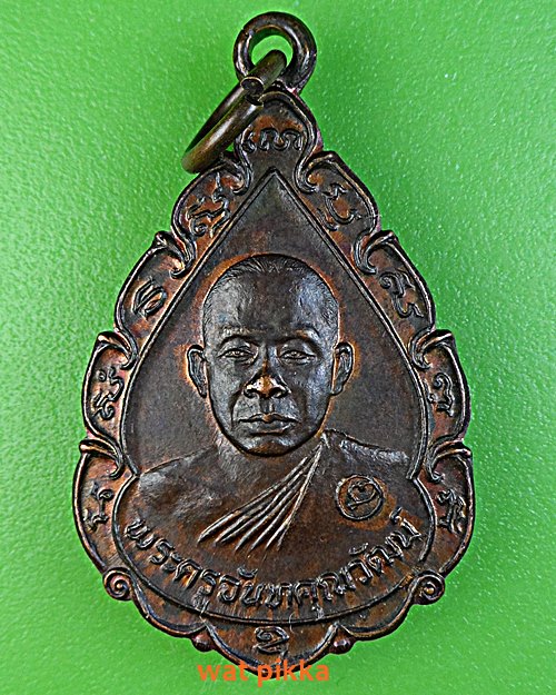 เหรียญหลวงพ่ออำภา วัดน้ำวน ปทุมธานี .3677.*