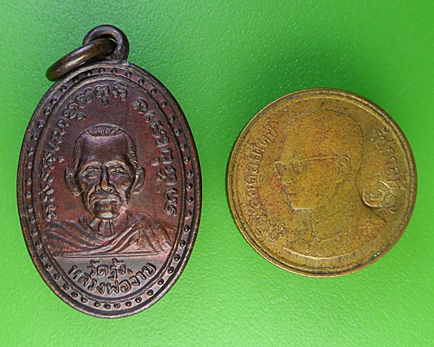 เหรียญหลวงพ่อจ่าย วัดรุ้ง อ่างทอง .3700.*