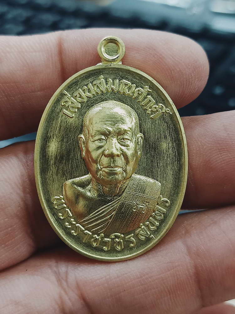 4-394 เหรียญเจริญพร เลื่อนสมณศักดิ์ หลวงพ่อสุนทร วัดบ้านมะเกลือ จ.นครสวรรค์ 2566 ทท.1860 กล่องเดิม