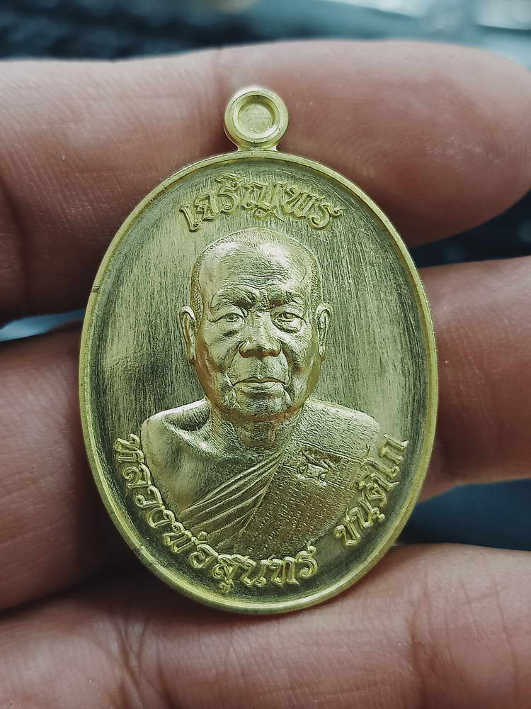 4-397 เหรียญเจริญพร เลื่อนสมณศักดิ์ หลวงพ่อสุนทร วัดบ้านมะเกลือ จ.นครสวรรค์ 2566 ทท.73 กล่องเดิม