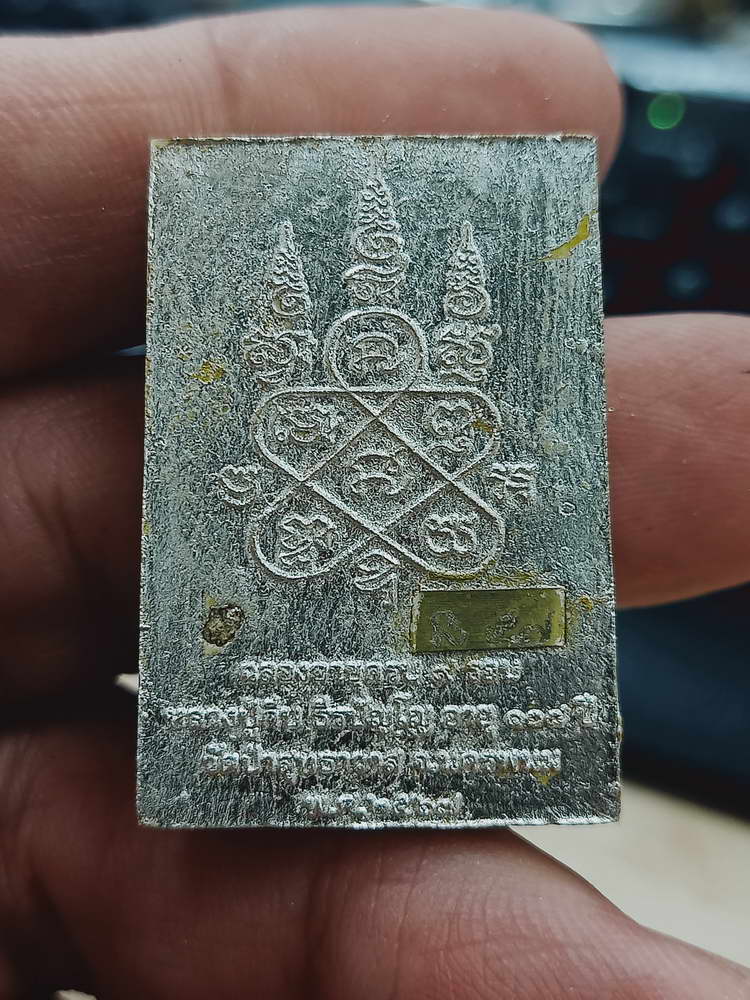 4-401 พระสมเด็จ ฉลองวาระ 9 รอบ หลวงปู่คีบ ธีรปัญโญ วัดป่าสุทธาวาส จ.นครพนม 2567 เลข 57 กล่องเดิม