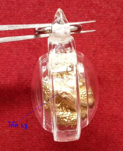 ลูกอมพระสังกัจจายรุ่นแรก เนื้อทองทิพย์ หลวงพ่อเพี้ยน วัดเกริ่นกฐิน ปี53 โค๊ต ว.ฐ อุดกริ่ง..เคาะเดียว