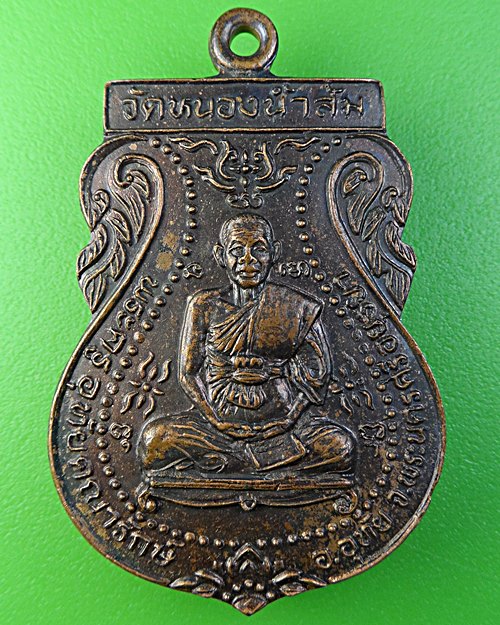 เหรียญรุ่นแรกหลวงพ่อจำรัส วัดหนองน้ำส้ม อยุธยา .2015.*